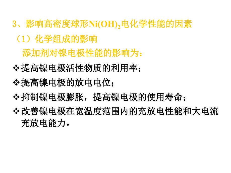 《能源材料》PPT课件_第2页