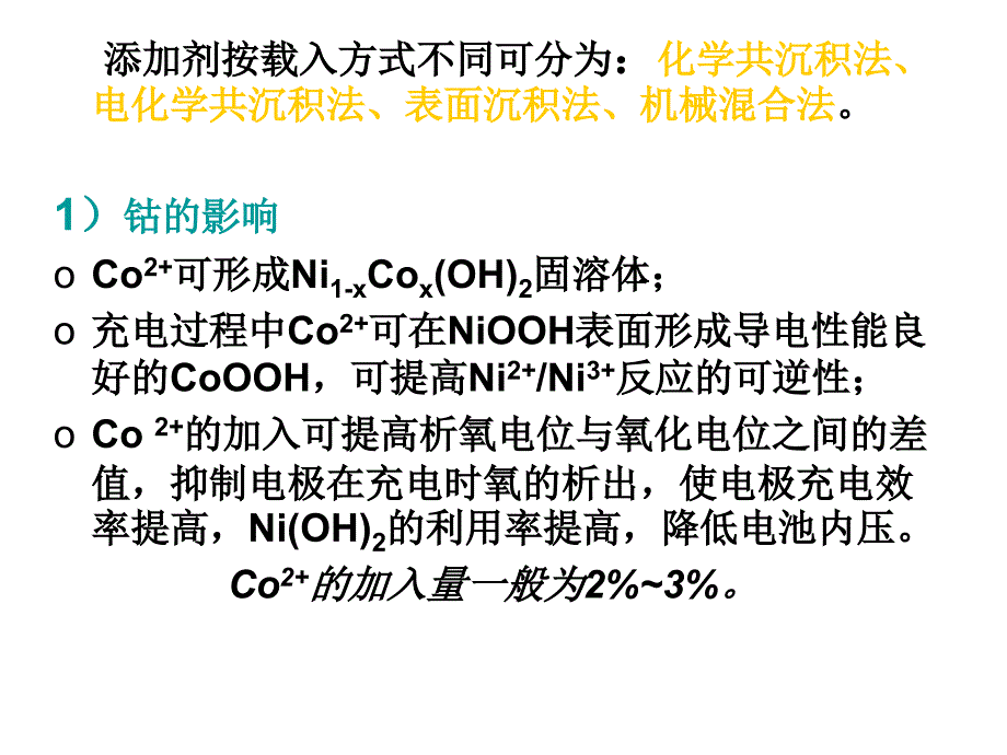 《能源材料》PPT课件_第3页