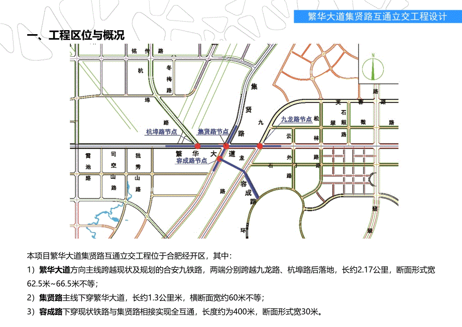 .12.07集贤路与繁华大道立交施工图评报_第2页