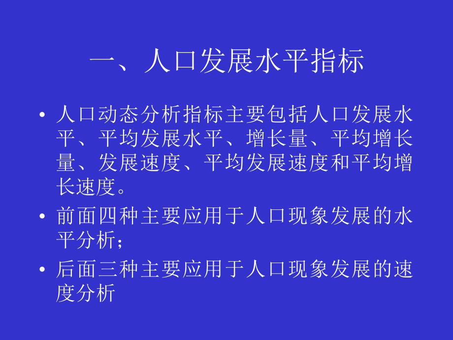 人口统计分析的基本指标_第2页