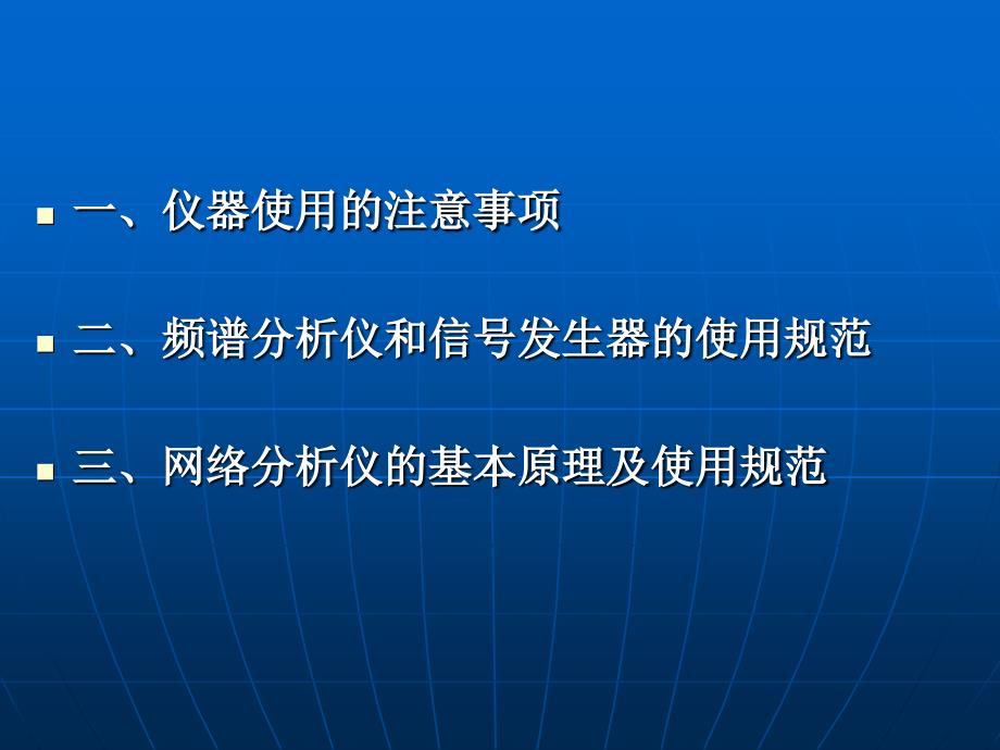 仪器防护及使用注意事项最新_第2页