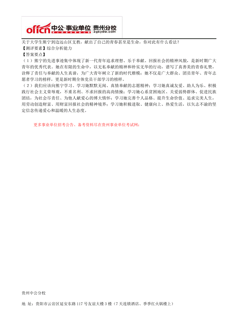 历年事业单位面试真题及答案解析(337)_第1页