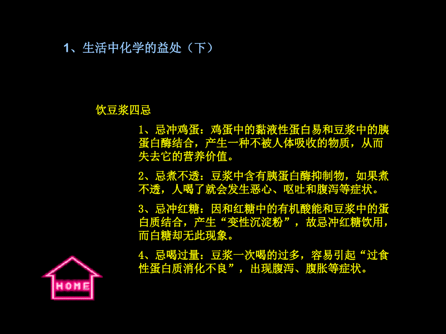 化学演讲课前三分钟_第4页