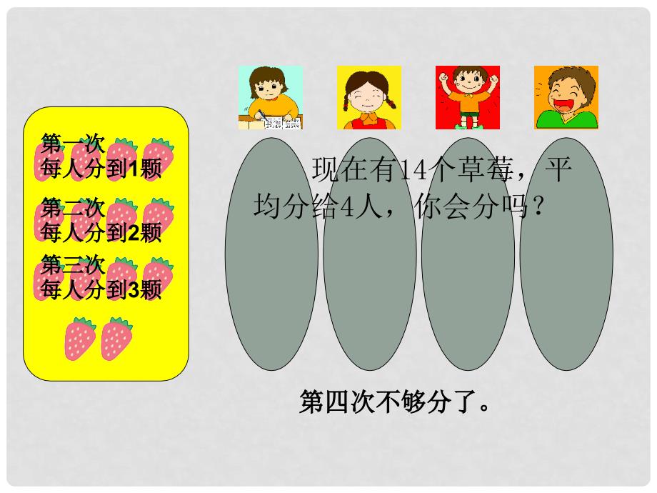 二年级数学上册 有余数的除法课件2 沪教版_第4页