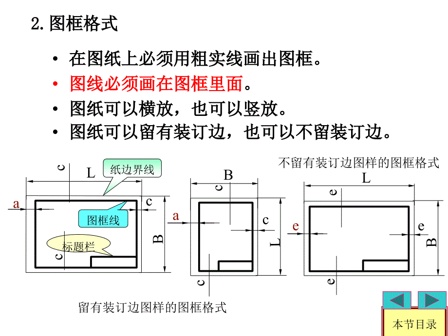 工程制图第1章_第4页