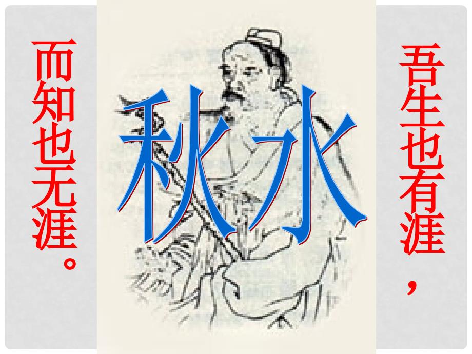 九年级语文上册 第六单元 20《水》教学课件2 语文版_第1页