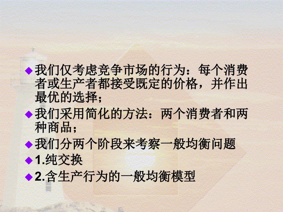 上海财经大学中级微观经济学课程课件叶正茂第六章_第3页