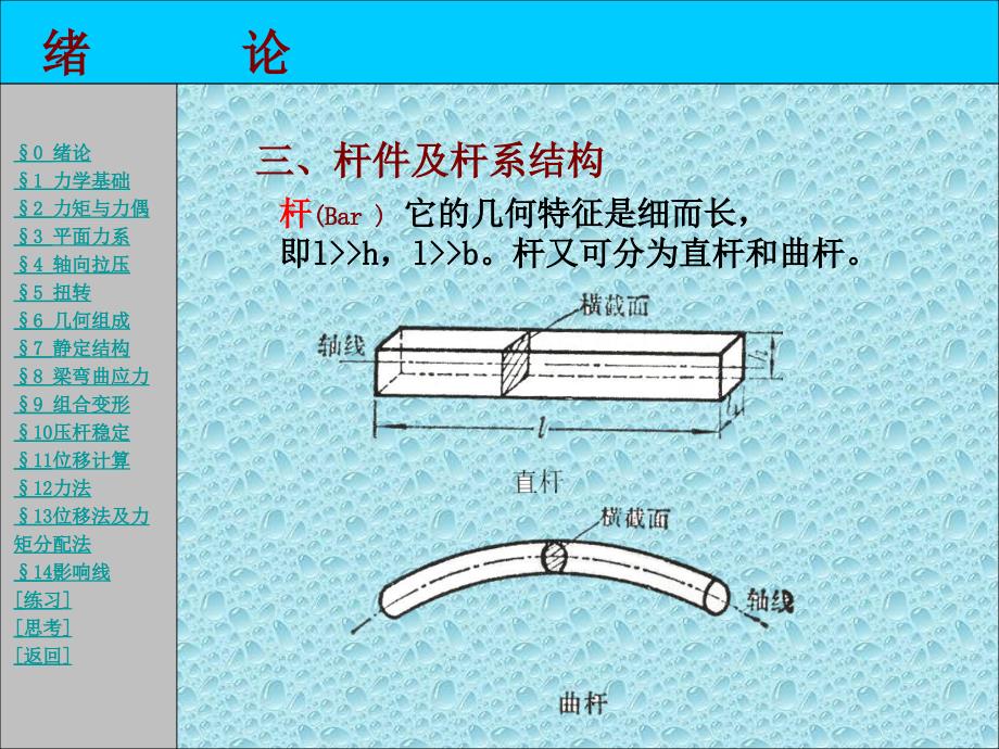 【土木建筑】建筑力学1_第3页