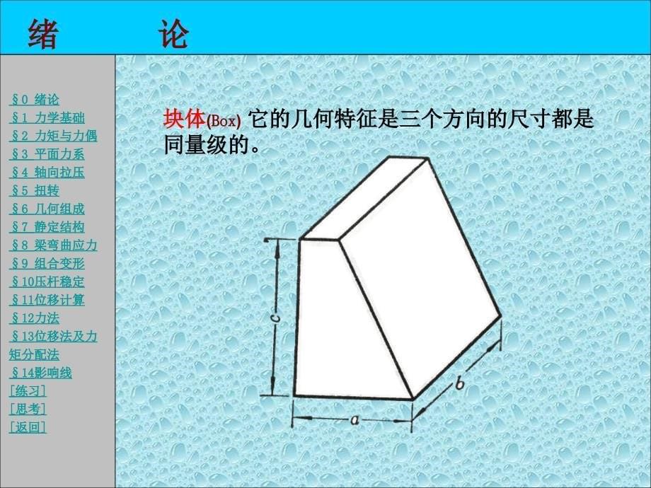 【土木建筑】建筑力学1_第5页