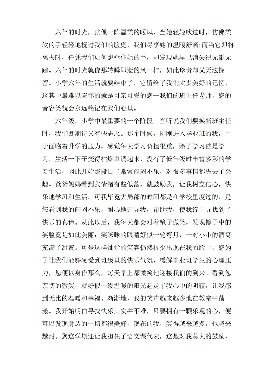 关于我眼中的老师作文550字5篇_第2页