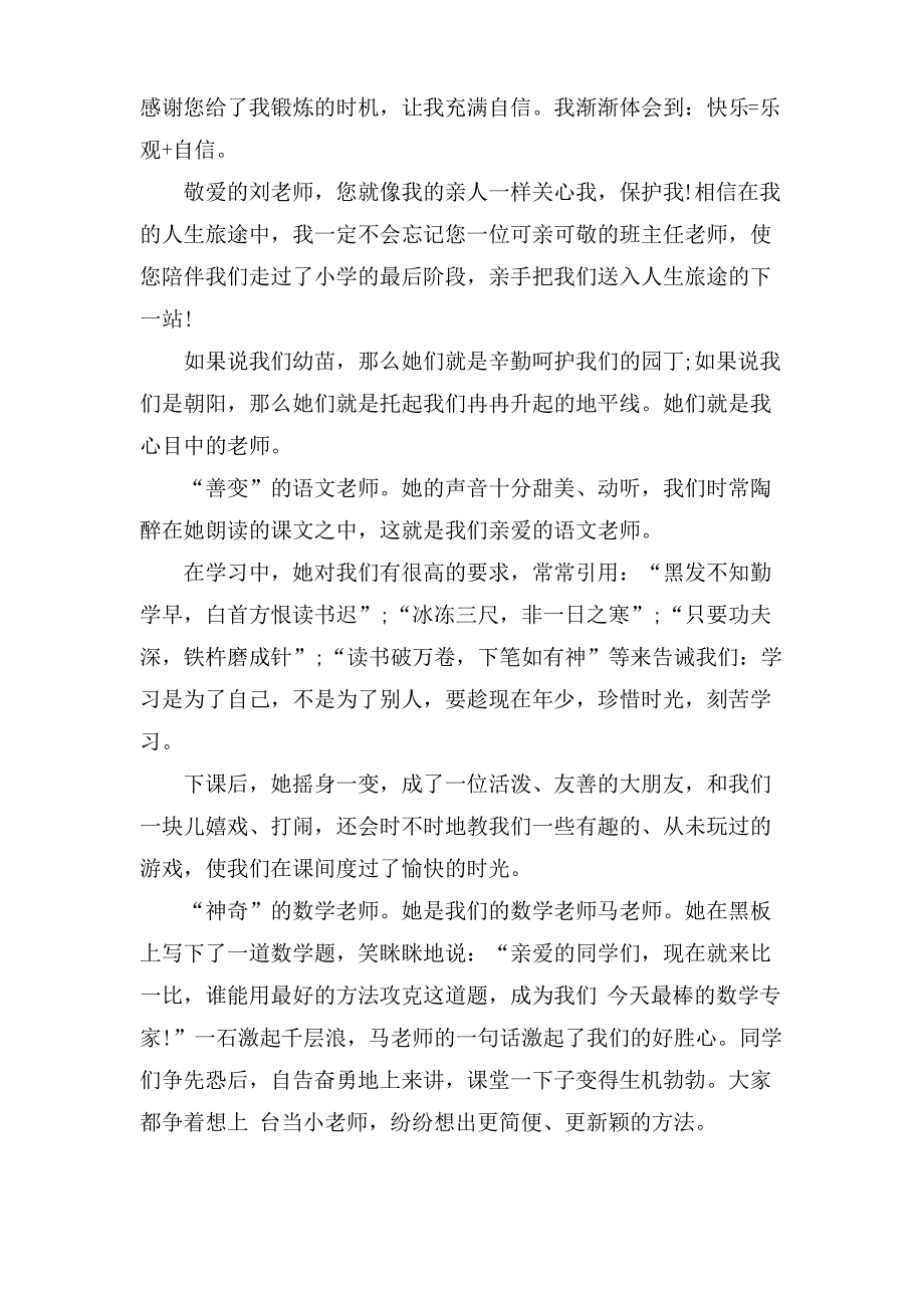 关于我眼中的老师作文550字5篇_第3页