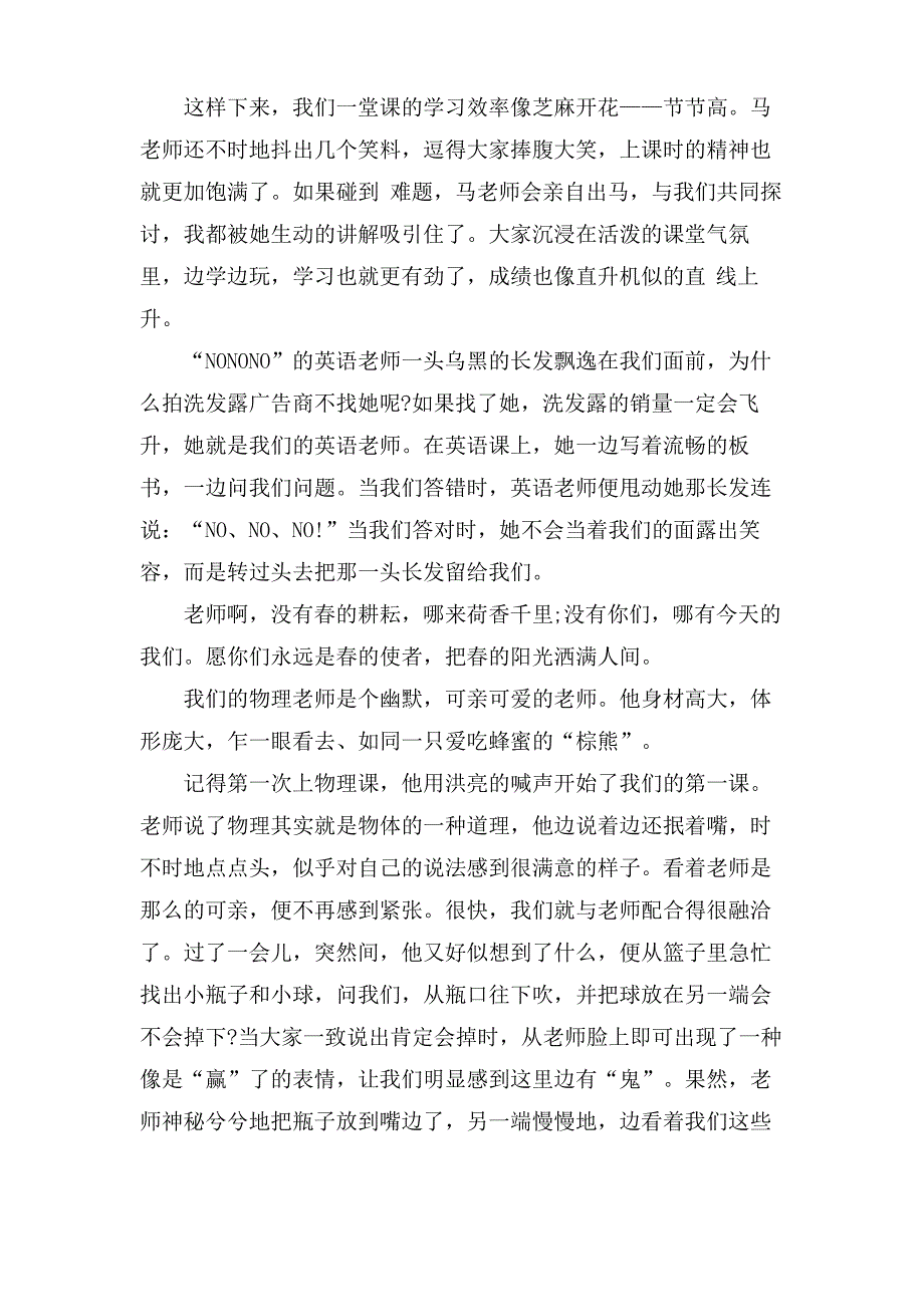 关于我眼中的老师作文550字5篇_第4页