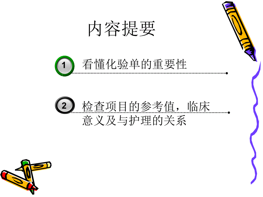 看懂化验单血友病PPT课件_第2页