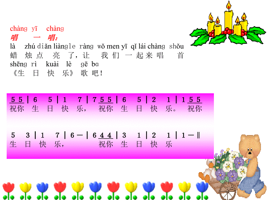 人教新课标版小学一上《借生日》课件_第3页