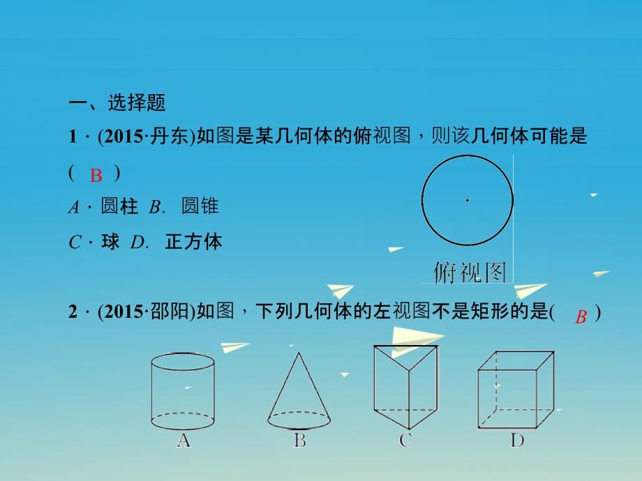 百分闯关安徽省九年级数学下册29投影与视图滚动练习29.129.2课件新版新人教版1221167_第2页