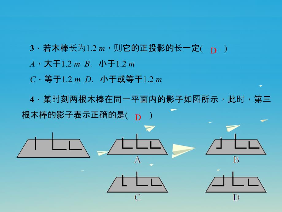 百分闯关安徽省九年级数学下册29投影与视图滚动练习29.129.2课件新版新人教版1221167_第3页