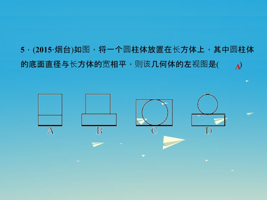 百分闯关安徽省九年级数学下册29投影与视图滚动练习29.129.2课件新版新人教版1221167_第4页