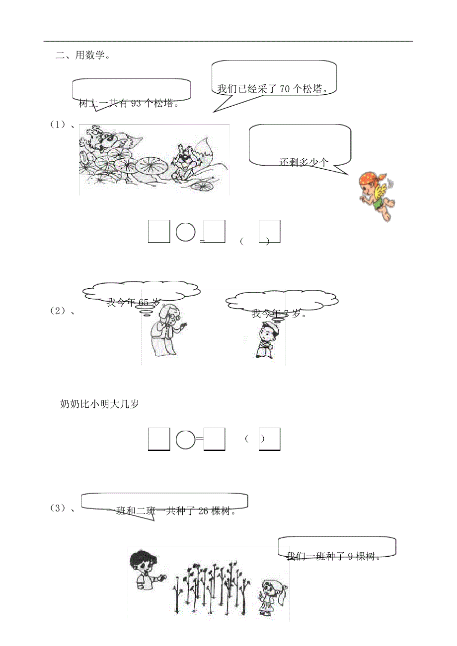 一年级数学下册以内加减法应用题_第4页