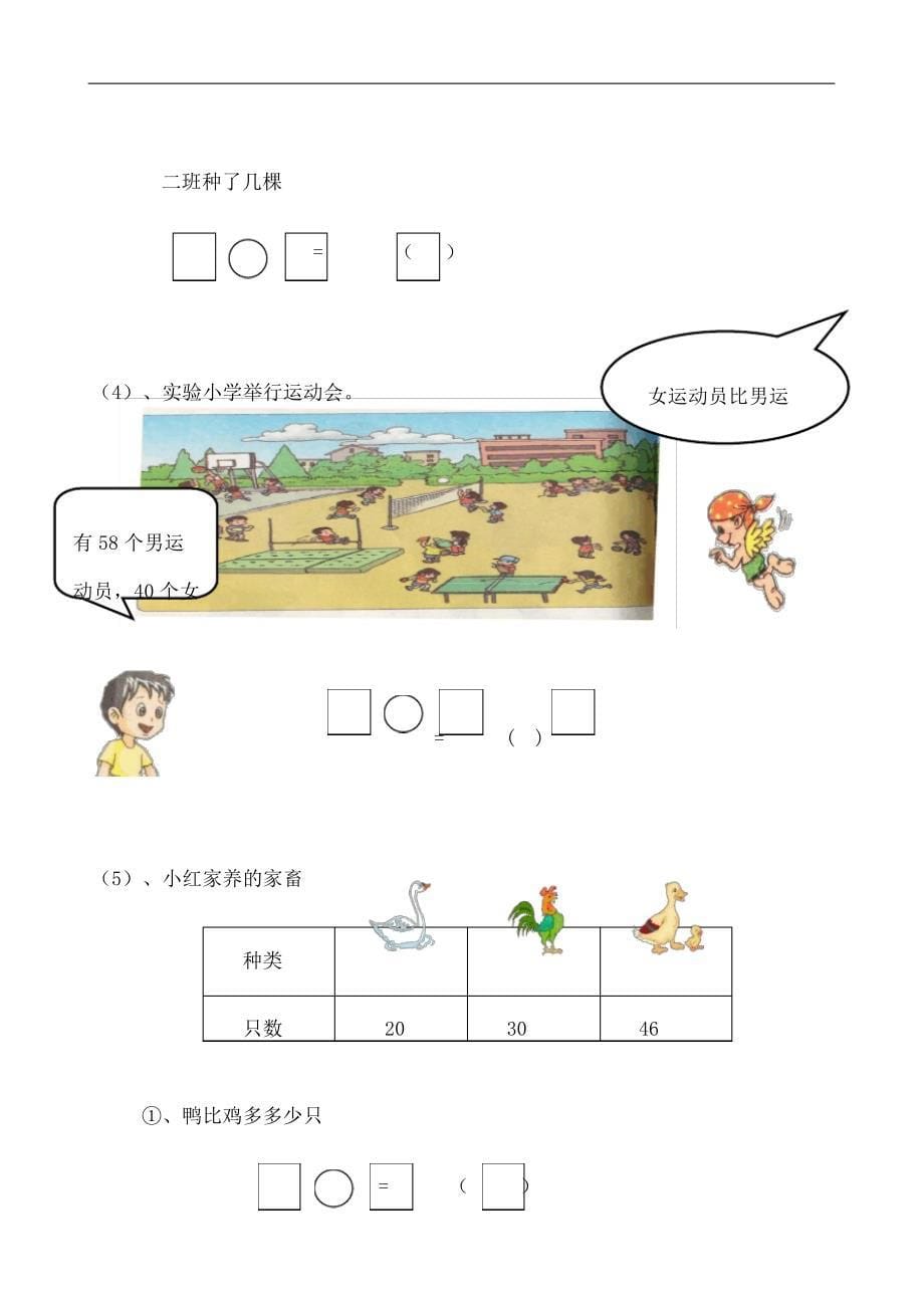 一年级数学下册以内加减法应用题_第5页