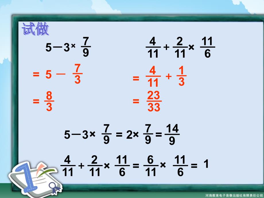 六年级数学上册2分数乘法2解决问题第二课时课件_第3页