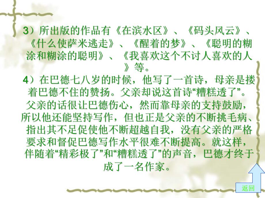 黄玉梅语文5上精彩极了和糟糕透了课件13页_第4页