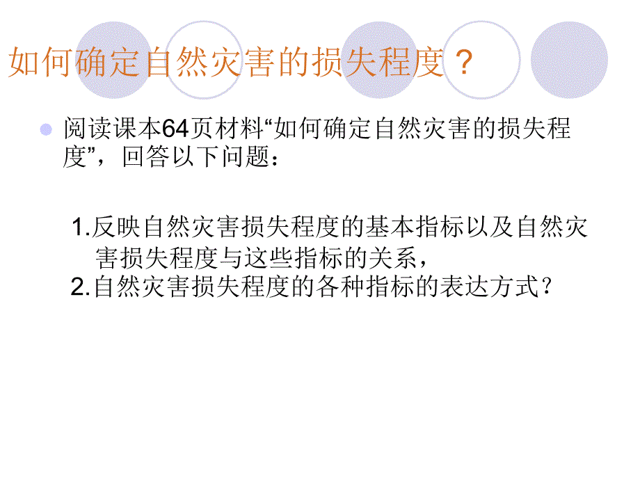 自然灾害损失的地域差异_第3页