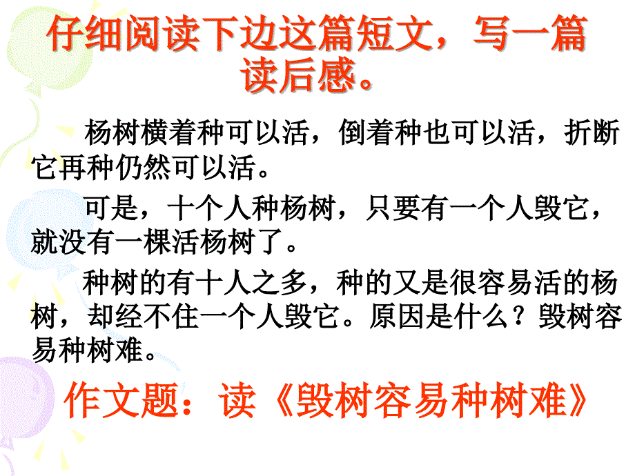 议论文写作特色词语使用举隅.ppt_第3页