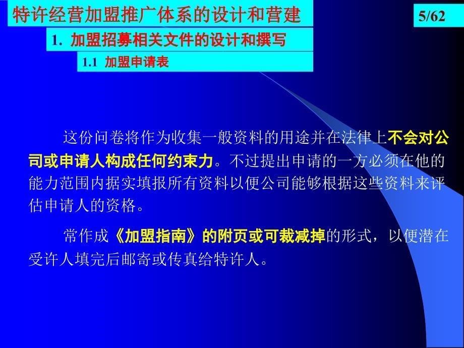 加盟推广体系的设计和营建及全面质量管理_第5页