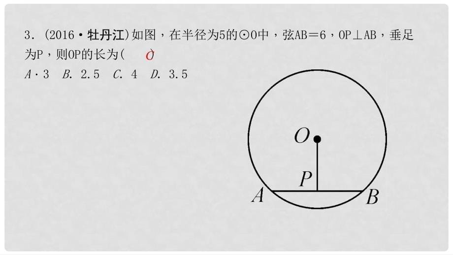 九年级数学上册 24.1.2 垂直于弦的直径习题课件 （新版）新人教版_第5页