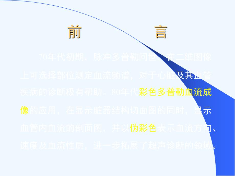 胎儿脐动脉及大脑中动脉血流动力学研究.ppt_第3页