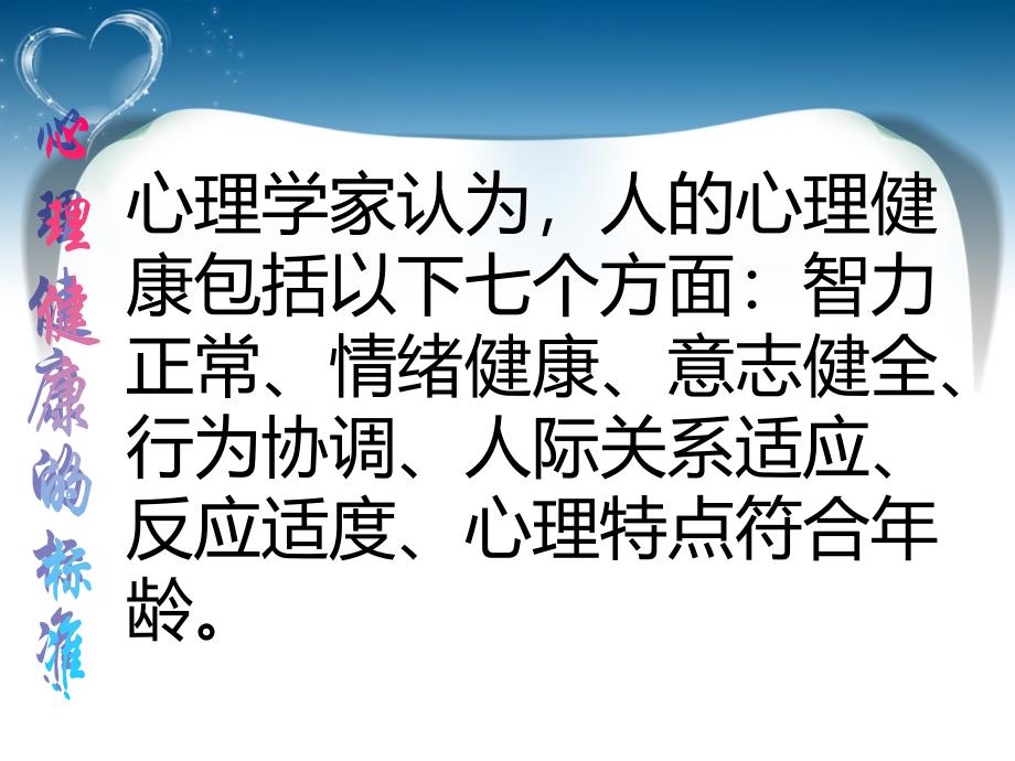 心理健康日主题班会pp点t课件_第2页