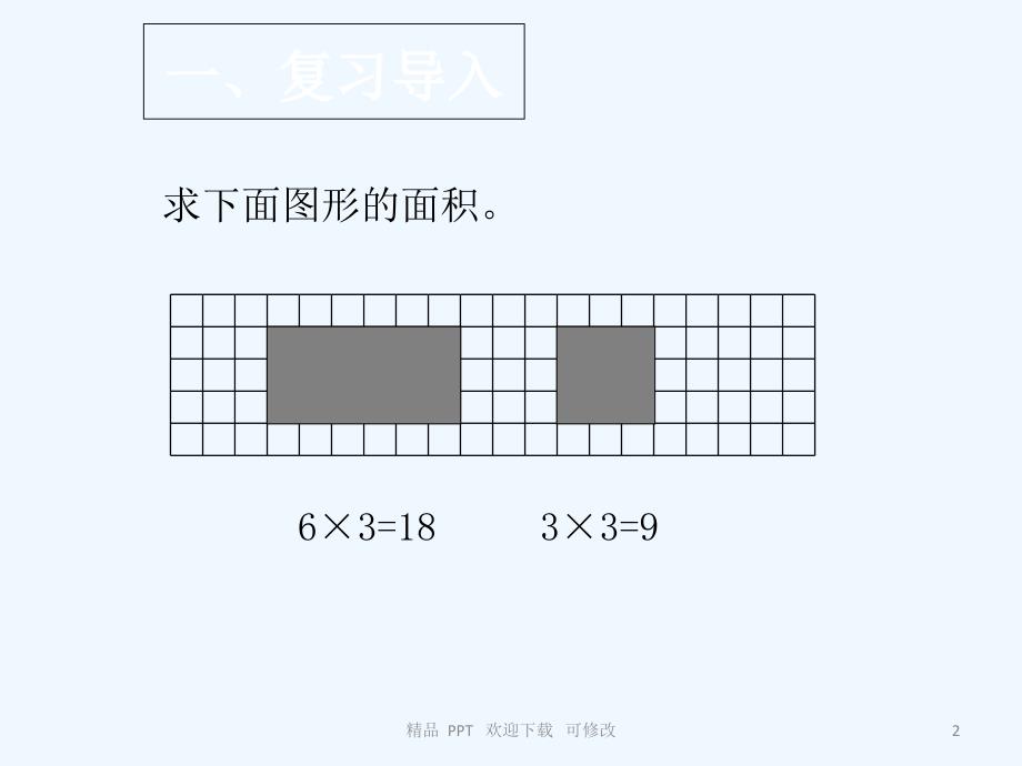 利用平移解决问题精品专业课件_第2页