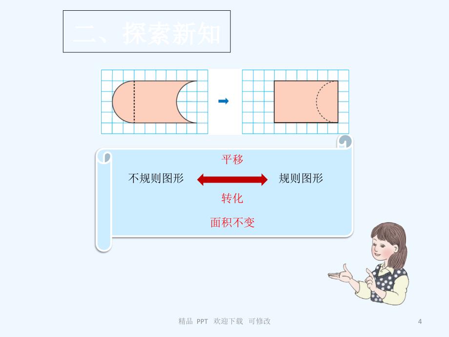 利用平移解决问题精品专业课件_第4页