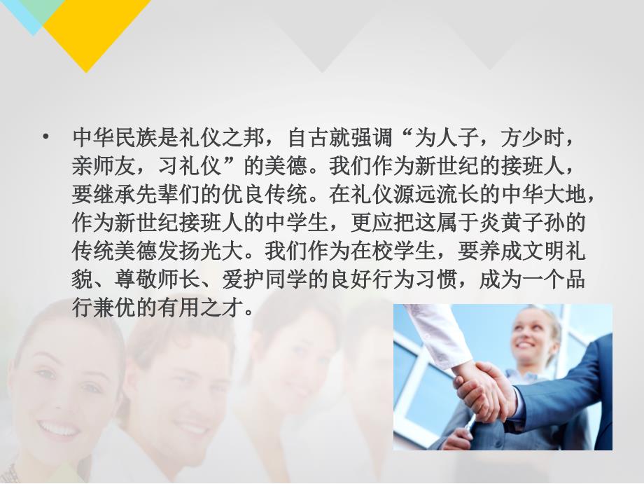 做一名有礼貌懂礼仪的高中生.ppt_第3页