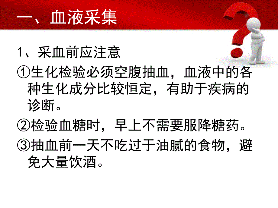 各项常规检查前后的注意事项.ppt_第4页