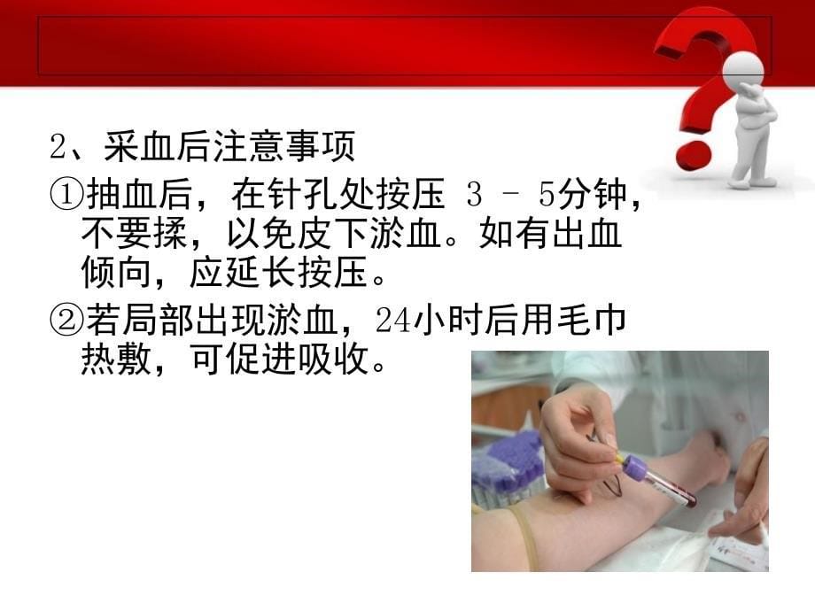 各项常规检查前后的注意事项.ppt_第5页