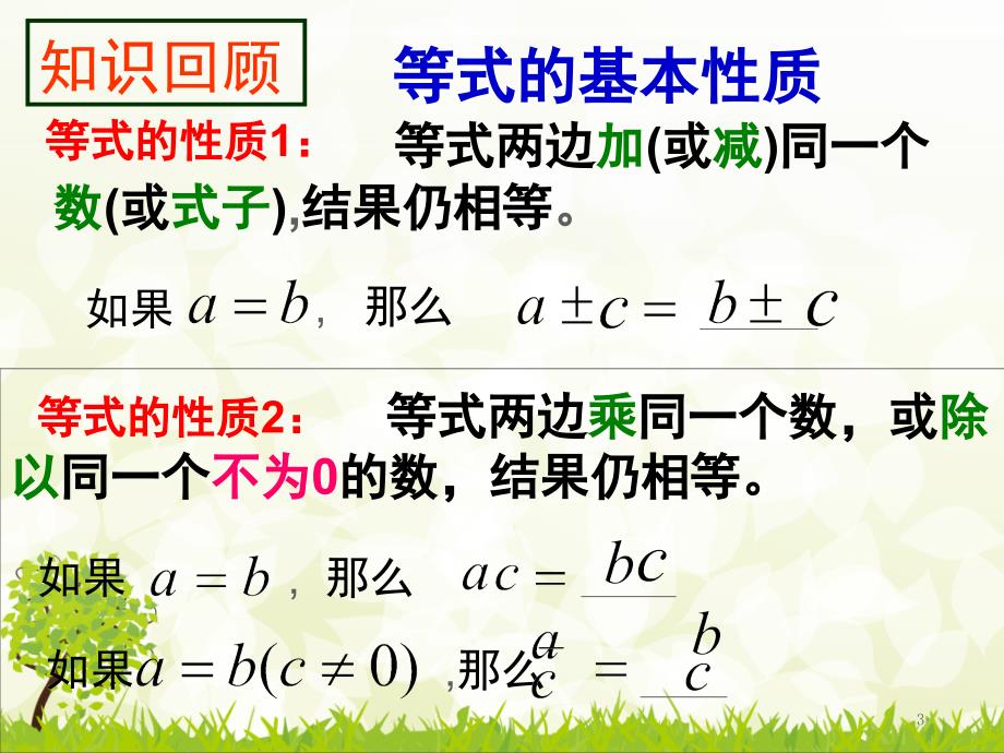 一元一次方程的解法公开课课堂PPT_第3页