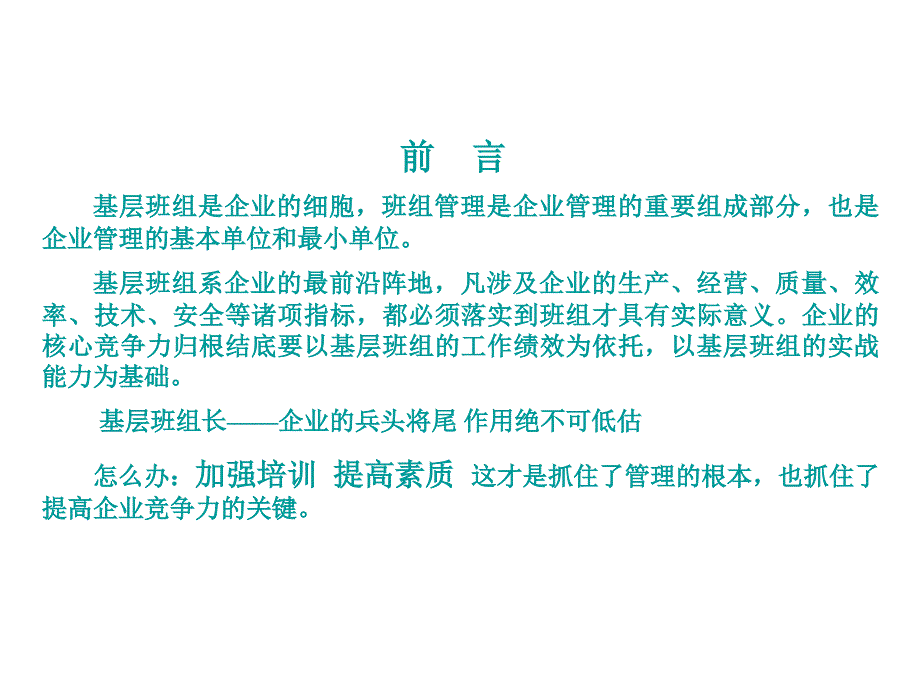 《基层班组长培训》PPT课件_第2页