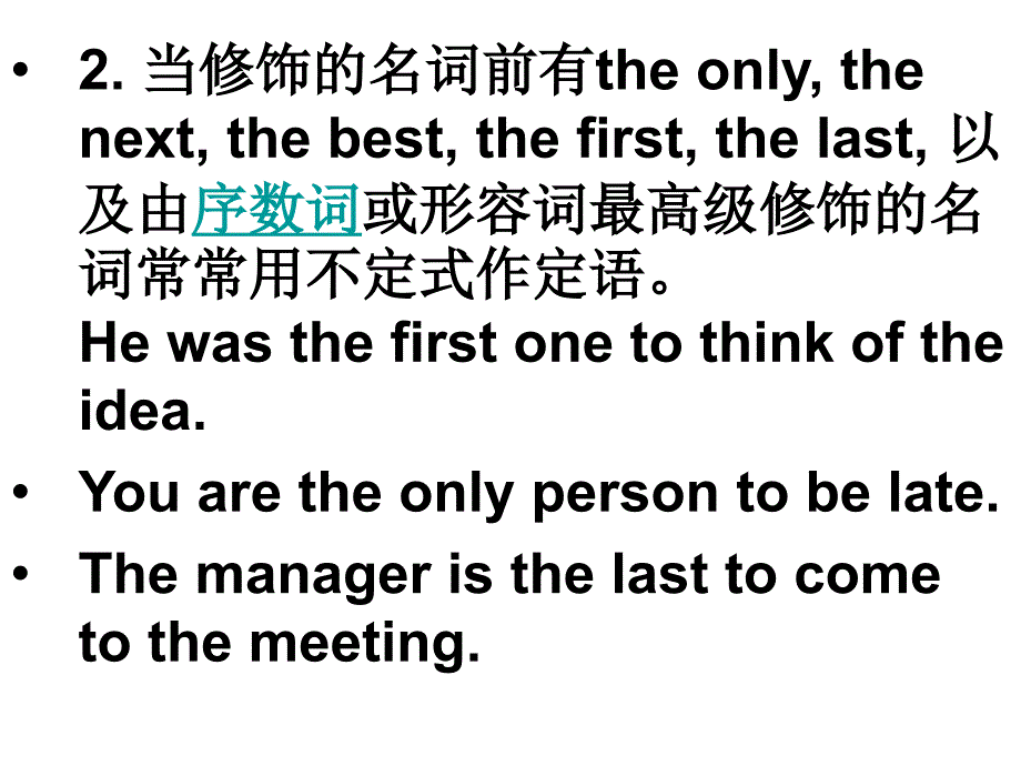 不定式做后置定语分析课件_第3页