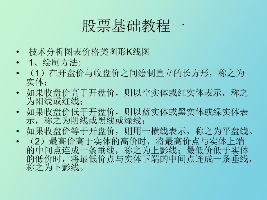 股票基础教程_第2页