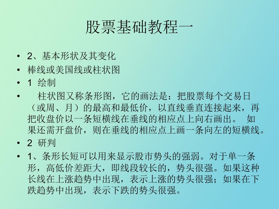 股票基础教程_第3页