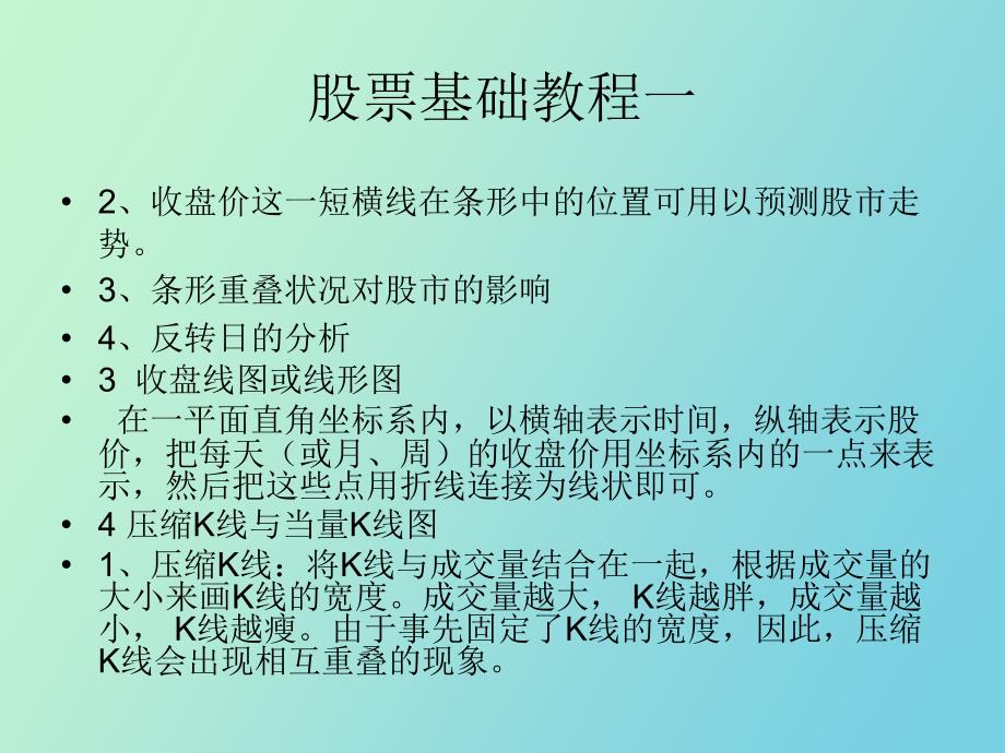 股票基础教程_第4页