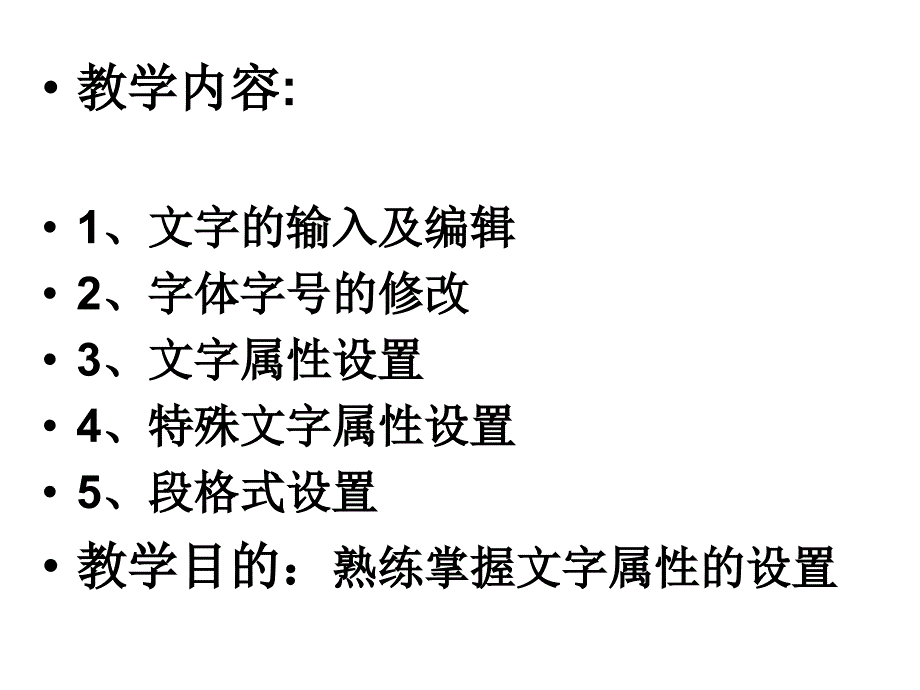 第四章文字属性设置_第2页