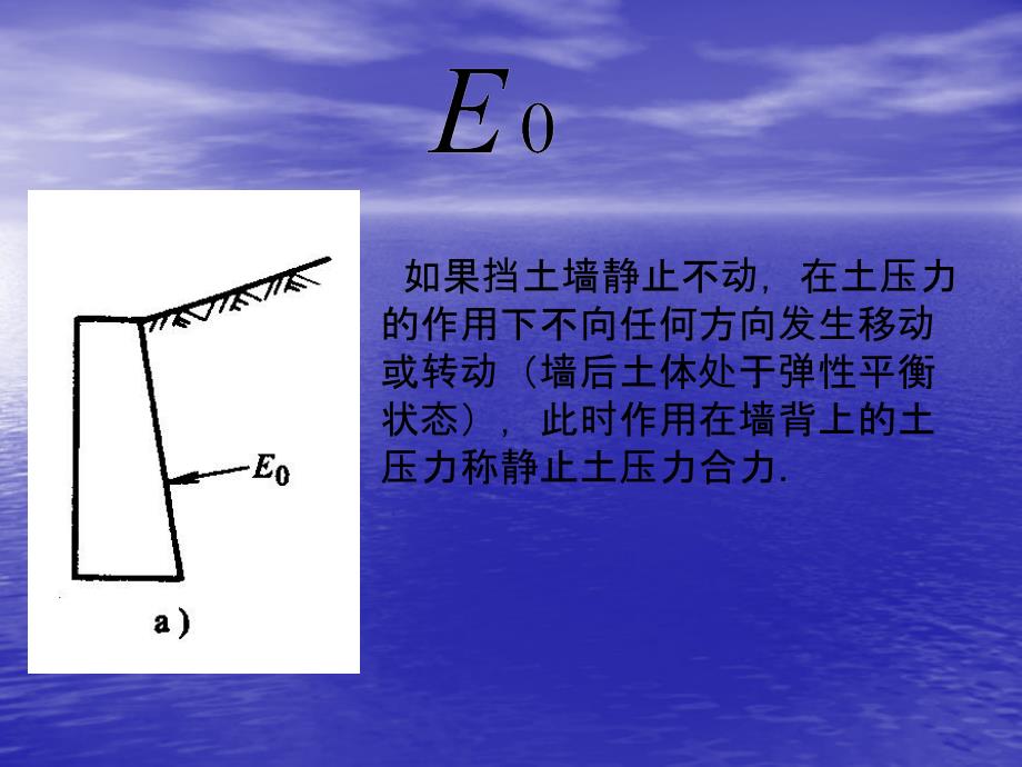 土压力与边坡稳定_第3页