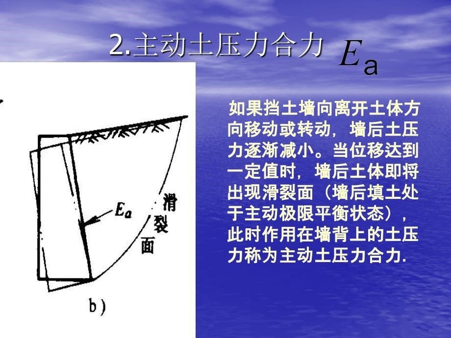 土压力与边坡稳定_第5页