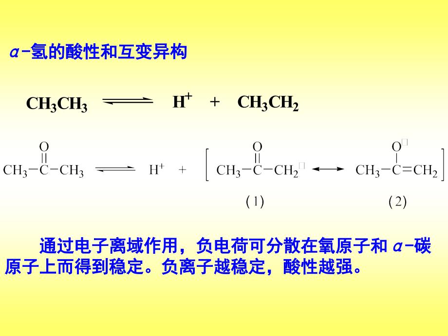 有机化学课件：十二 碳负离子的反应_第4页