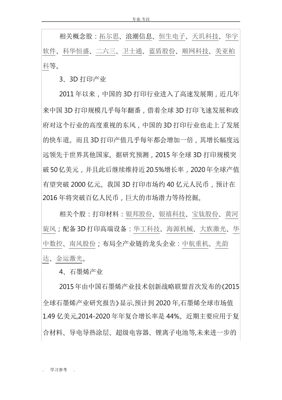 未来5年国内有望高速发展的12个产业(D1_1605)_第2页