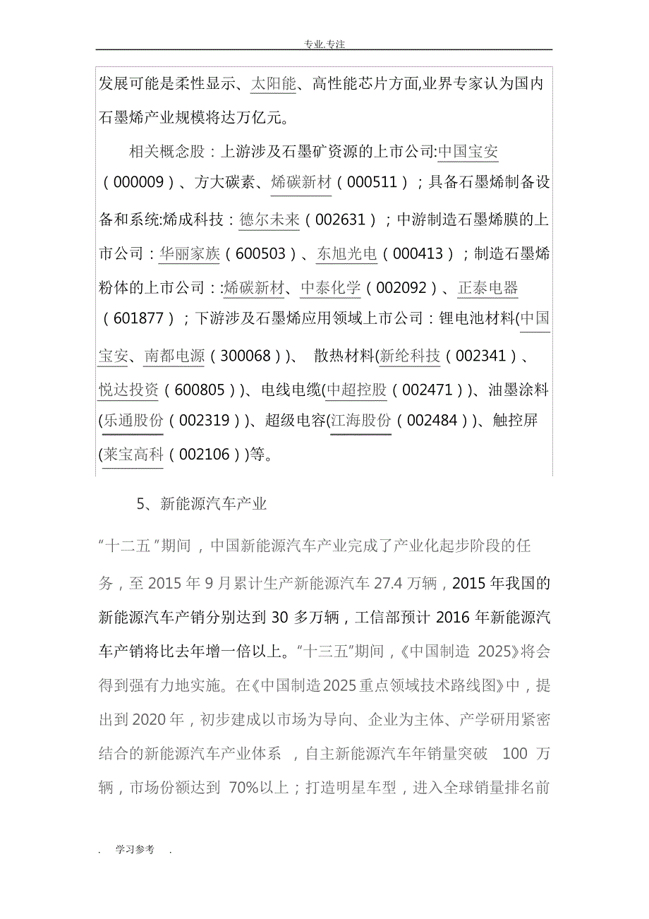 未来5年国内有望高速发展的12个产业(D1_1605)_第3页