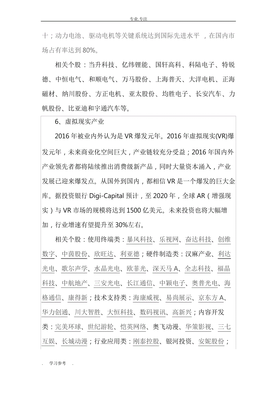 未来5年国内有望高速发展的12个产业(D1_1605)_第4页