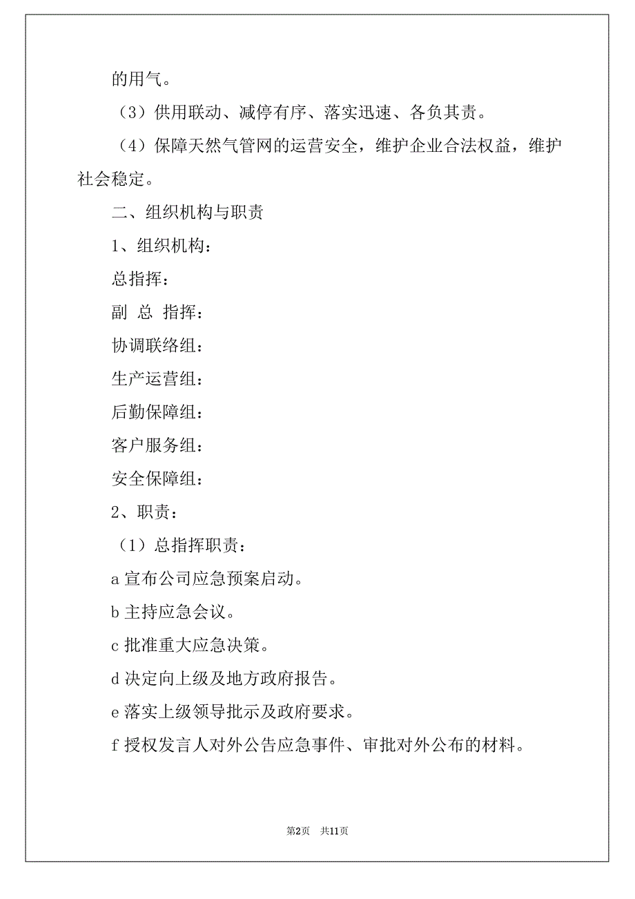 天然气供用保障应急预案_第2页